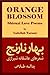 Orange Blossom: Shirazi Lov...