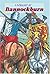 I Fought at Bannockburn