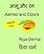 Aamoo and Colors by Riya Verma