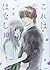 これは恋のはなし（10） [Kore wa Koi no Hanashi 10]