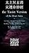 The Taoist Heart Sutra or the High, Lofty and Wonderful Classic of the Mysterious Ascent, Banishing Calamities and Protecting Life: Tai Shang Sheng Xuan Xiao Zai Hu Ming Miao Jing [Translated]