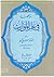 مباحث في علم المواريث by مصطفى مسلم