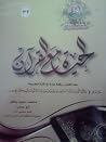 الحياة مع القرآن