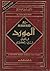 Al-Mawrid A Modern English-...