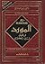 Al-Mawrid A Modern English-Arabic Dictionary by Baalbaki Rohi
