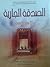 الصدقة الجارية والأسئلة السبعة