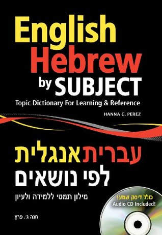 English Hebrew by Subject