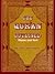 The Qur'an Outlined