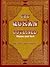 The Qur'an Outlined by Hussein Abdul-Raof