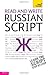 Read and Write Russian Script