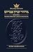 Transliterated Linear Machzor: Rosh Hashanah (Artscroll Series) - Ashkenaz
