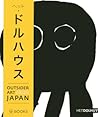 Outsider Art from Japan by Yoshiko Hata