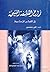 روح الفلسفة المسيحية في العصر الوسيط