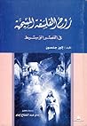 روح الفلسفة المسي...
