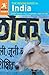 The Rough Guide to India