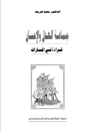 جماعة العدل و الإحسان.قراءة في المسارات