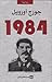1984 by George Orwell
