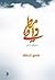 مطر دافي