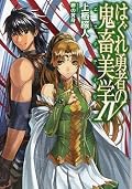 Hagure Yuusha no Aesthetica Series by Tetsuto Uesu