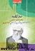 تکمله در شرح صد کلمه در معرفت نفس علامه حسن زاده آملی