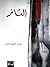 الثائر