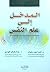 المدخل إلى علم النفس