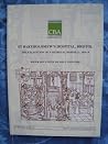 St. Bartholomewʹs Hospital, Bristol: The excavation of a medieval hospital, 1976-8 (CBA research report) St. Bartholomewʹs Hospital, Bristol: The excavation of a medieval hospital, 1976-8 (CBA research report)