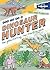 Not-for-Parents How to be a dinosaur hunter 1ed -anglais- by Scott Forbes