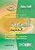 Al-Mawrid Al-Hadeeth - A Modern Dictionary English-Arabic (2013 Edition)