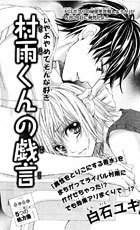 村雨くんの戯言 [Murasame-kun na Tawagoto]