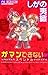 ガ・マ・ンできない　スペシャル (Ga.ma.n Dekinai, #Special)