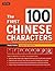 First 100 Chinese Character...