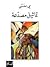 تماثيل مصدّعة