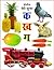 My Big Book of Hindi Alphabet by Ved Prakash