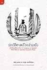 ประวัติศาสตร์ไทยร...