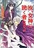 汝、女神に跪く者たちよ [Nanji Megami Ni Hizamazuku Monotachi Yo]