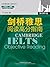 Cambridge IELTS: Objective Reading (Chinese Edition)