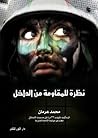 نظرة للمقاومة من ...