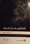الناطقون بلسان ال...