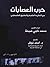 حرب العصابات