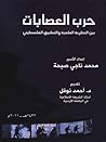 حرب العصابات