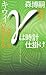 キウイγは時計仕掛け Ｇシリーズ (講談社ノベルス) (Japanese Edition)