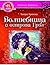 Волшебница с острова Гроз (Гордячка, #6)