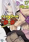 ハイスクールD×D 17 教員研修...