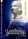 Gogol and the Ukrainian Night