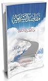 مقاصد الشريعة