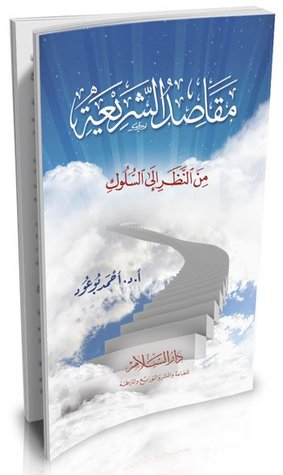 مقاصد الشريعة (Unknown Binding)