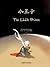 The Little Prince (Bridge Bilingual Classics) (English-Chinese Bilingual Edition)