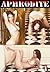 APHRODITE 1 (ADULT PICTURE BOOK)
