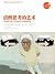 清醒思考的艺术（精编图文版）